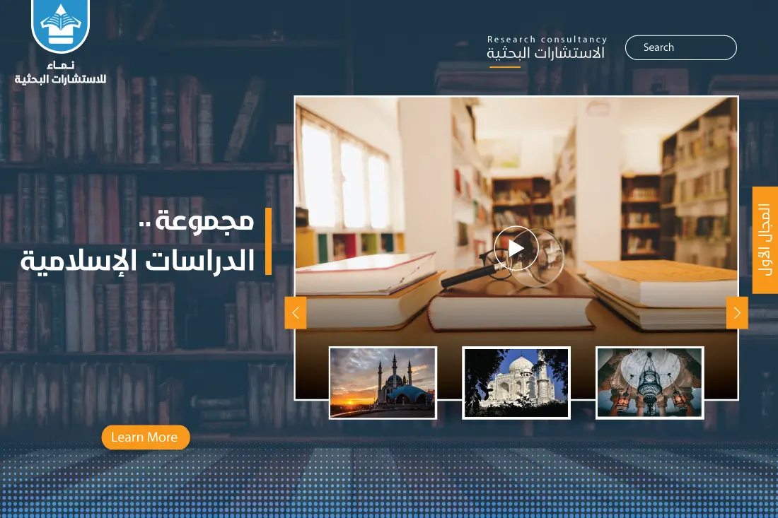 الدراسات الإسلامية