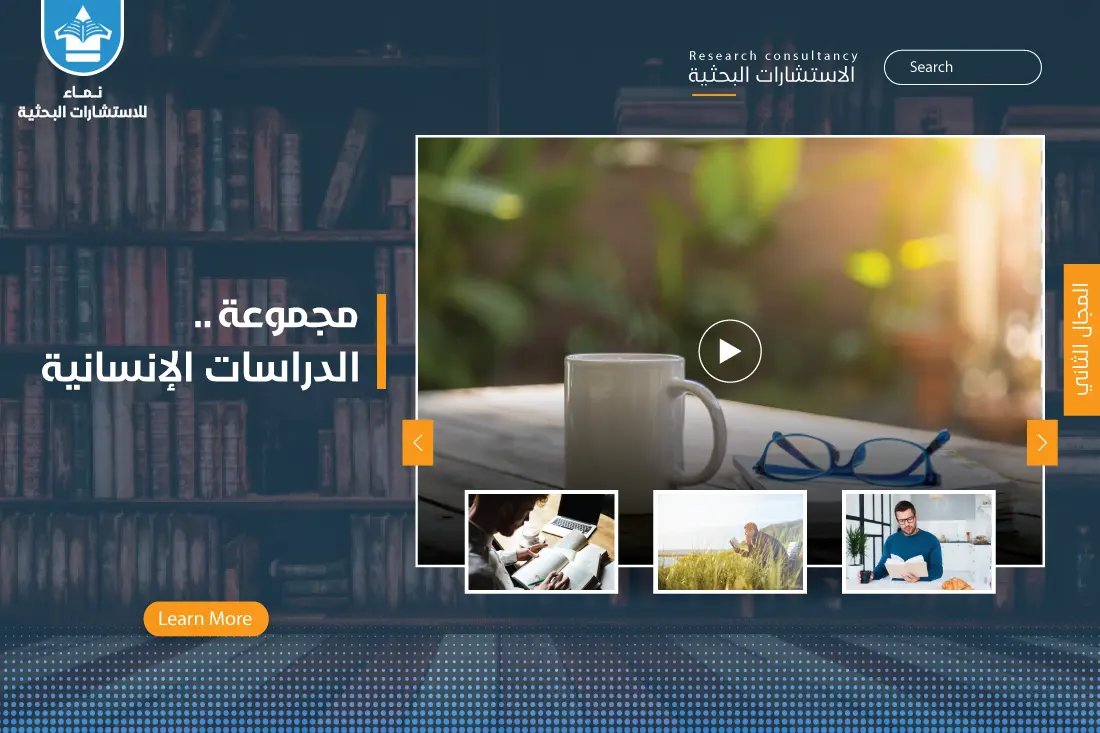 الدراسات الإنسانية