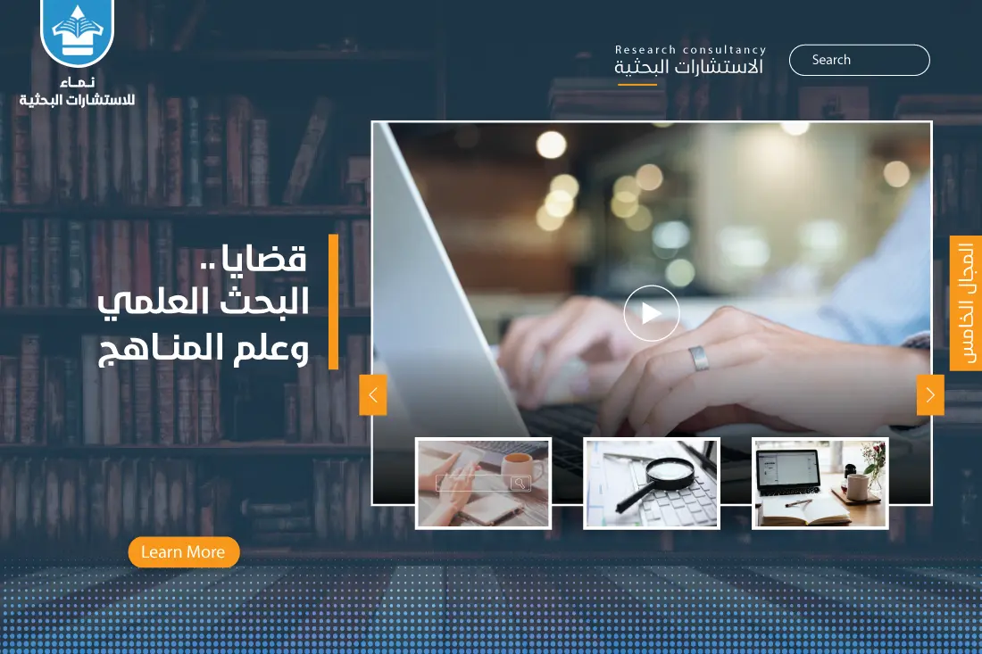 مناهج البحث